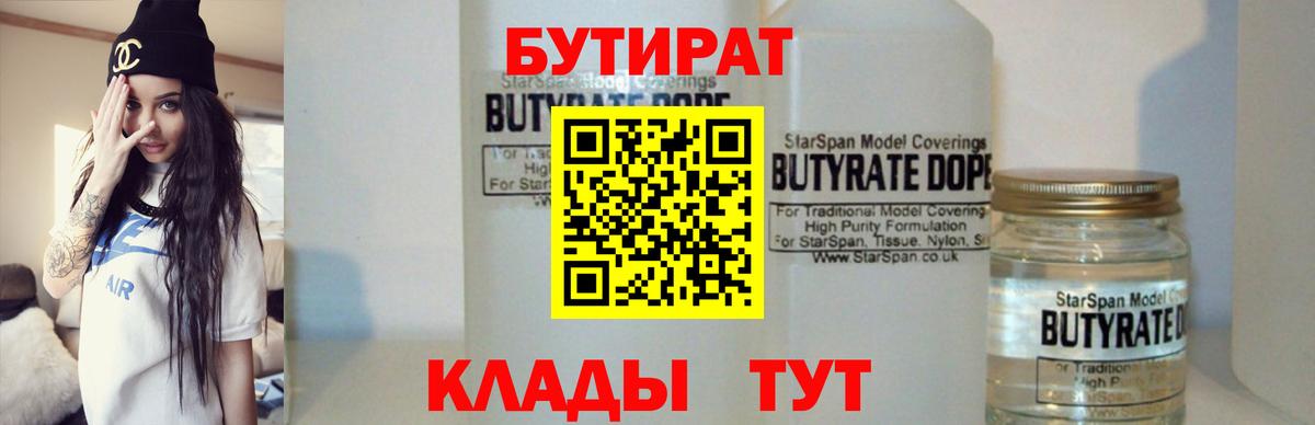 Тольятти  Бутират бутандиол  Вход с VPN 