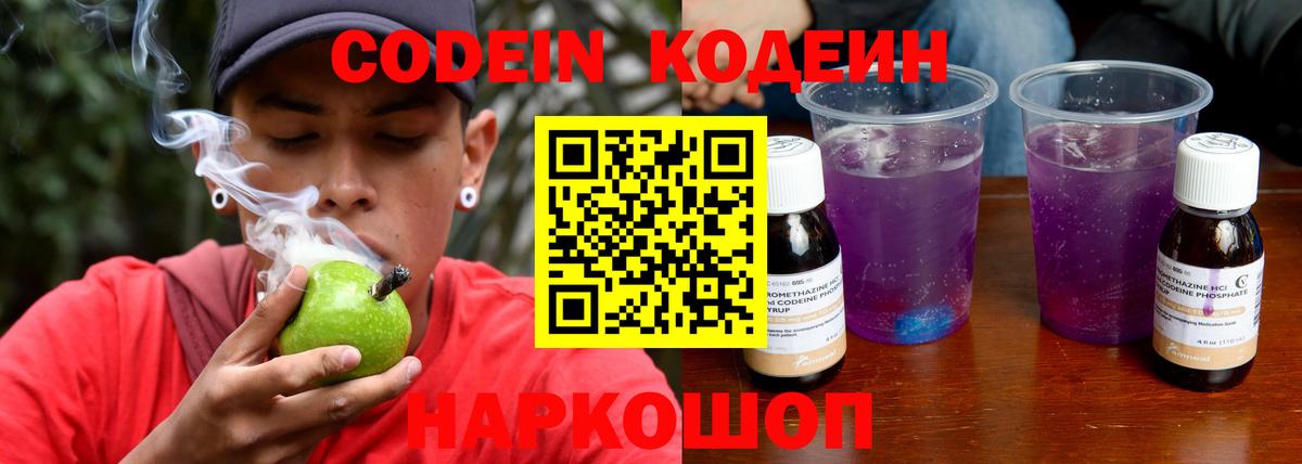 Codein напиток Lean (лин) Тольятти