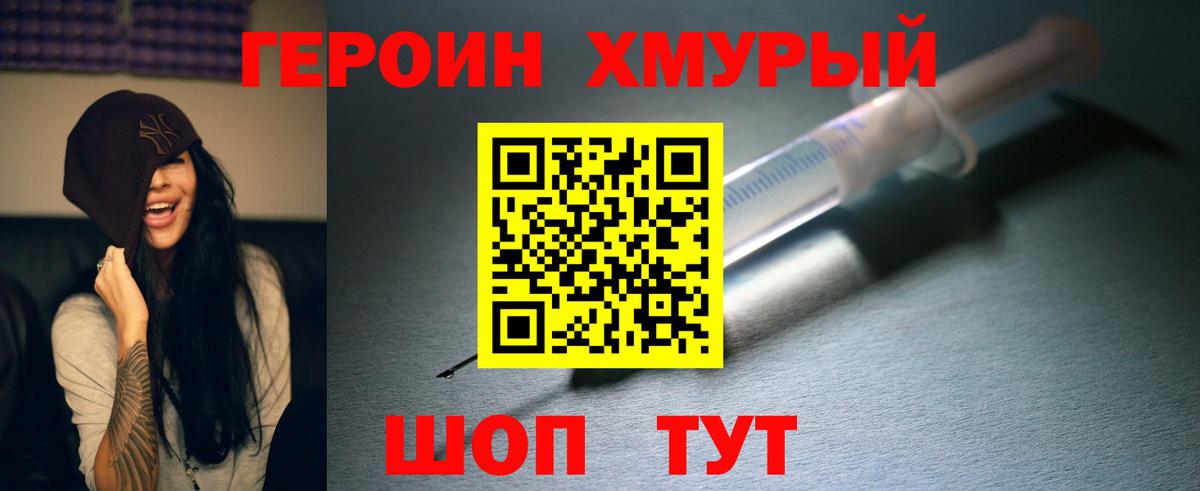 Героин  Вход с VPN  Тольятти  Героин Heroin 