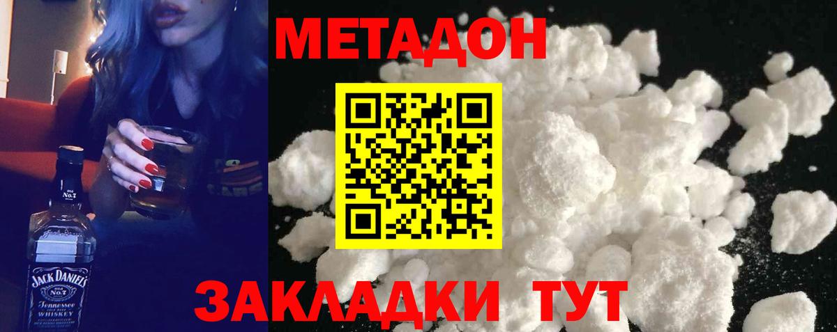 Метадон кристалл Тольятти